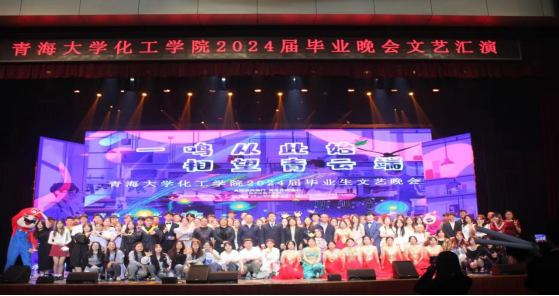 成人影视片
举办“一鸣从此始,相望青云端”2024届毕业生晚会 成人影视片
举办“一鸣从此始,相望青云端”2024届毕业生晚会